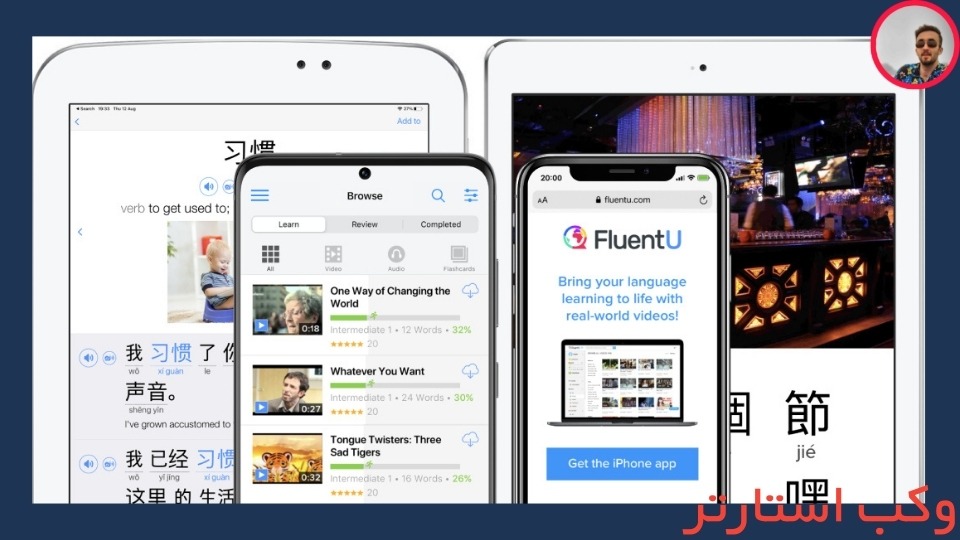 وکب استارتر Fluentu-mobile-app